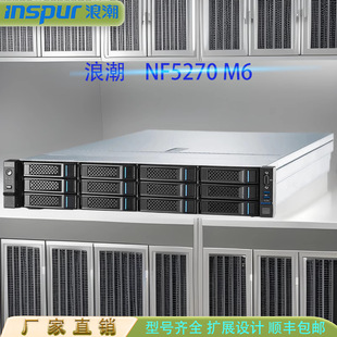 (Inspur) Inspur Nf5270M6 Is Reliable, Reduces Energy Consumption, Operates for a Long Time, Is Stable, and Easy to Manage