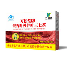 蓝帽认证 银杏叶杜仲叶三七茶 调节血脂 独立茶包 袋装 现货批发