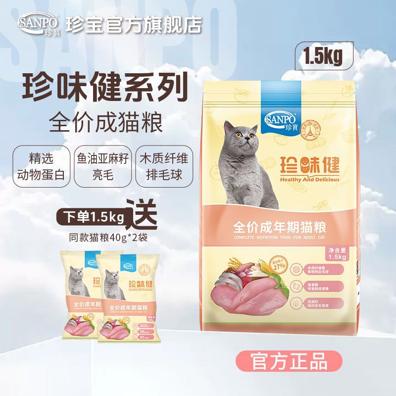 Jumbo Cat Food Adult Cat Food Chicken Fish Meat Beautiful Hair Row Hair Ball Puppet British Short Indoor Universal Type 1.5kg Jumbo Cat Food Adult Cat Food Chicken Fish Meat Beautiful Hair Row Hair Ball Puppet British Short Indoor Universal Type 1.5kg