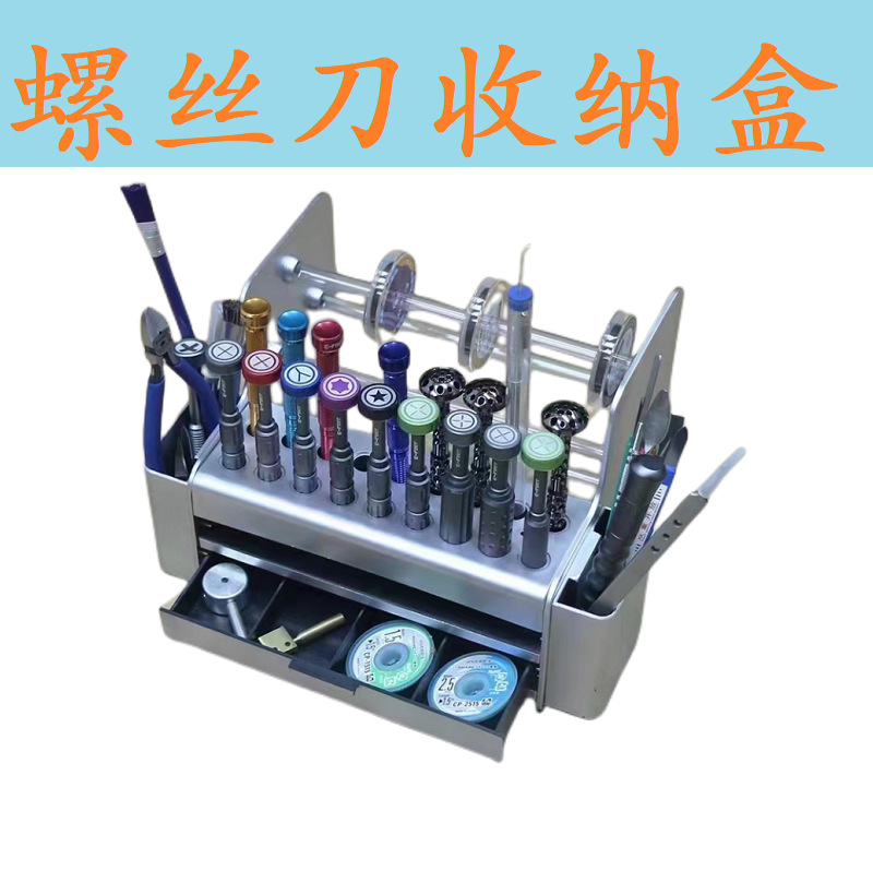 多功能维修工具收纳盒 元件整理零件盒 螺丝刀收纳盒 桌面收纳架