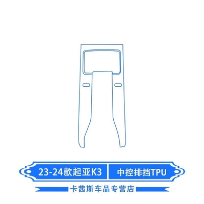 Car interior film, Film Navigation Screen Tempered Film - 23-24-kia-k3-gear-tpu