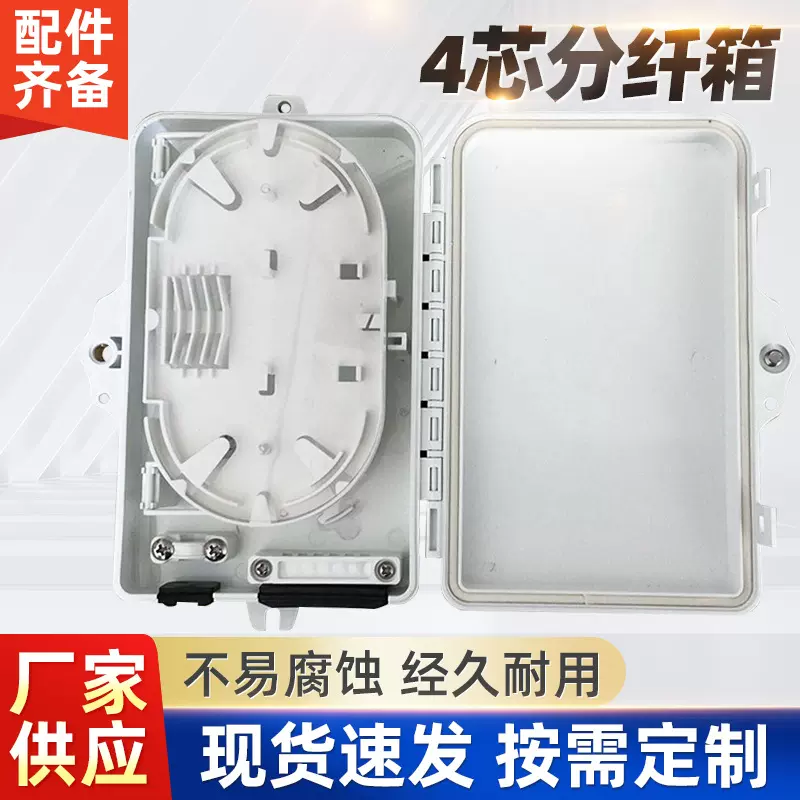 接线盒白色4芯外贸款ABS分纤盒PLC尾纤分纤箱迷你微分终端盒LOGO