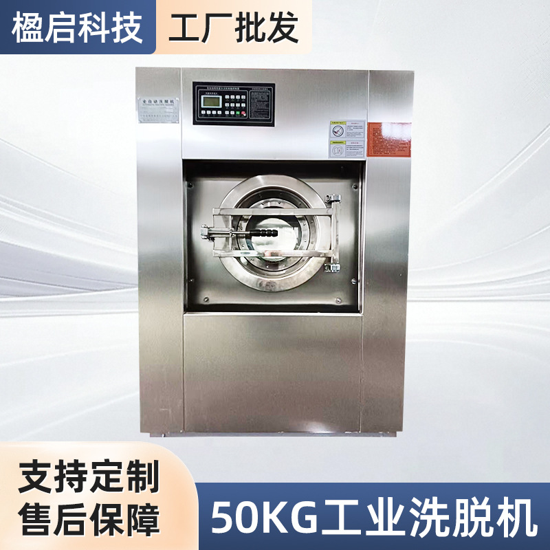 산업용 세탁기 고출력 커튼 웨딩 드레스 청소 장비 완전 자동 가변 주파수 식탁보 세탁기 및 건조기 50kg