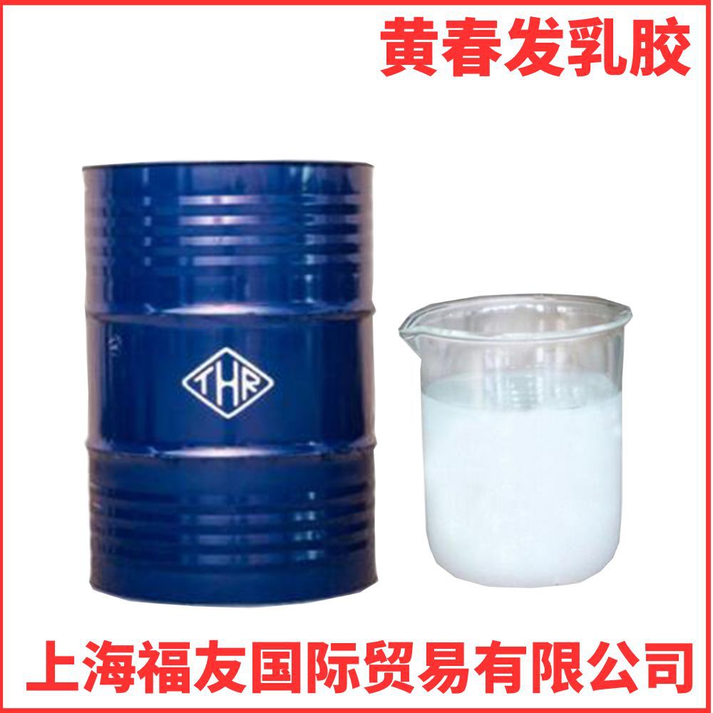 天然乳胶 泰国乳胶 泰国黄春发乳胶 黄春发乳胶 含量60%乳胶乳胶