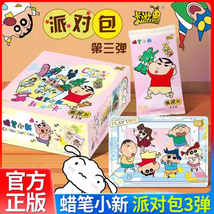 Card Tour New Product Party Pack No. 3 Crayon Small New Card New Sauce Collection Card Party Pack No. 1 2 yuan Pack