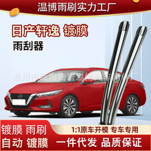 适用东风日产新轩逸镀膜雨刮器2016经典2018胶条19日产16款18雨刷