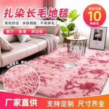 渐变扎染地毯客厅茶几卧室长毛床边毯榻榻米房间北欧ins毛绒地垫