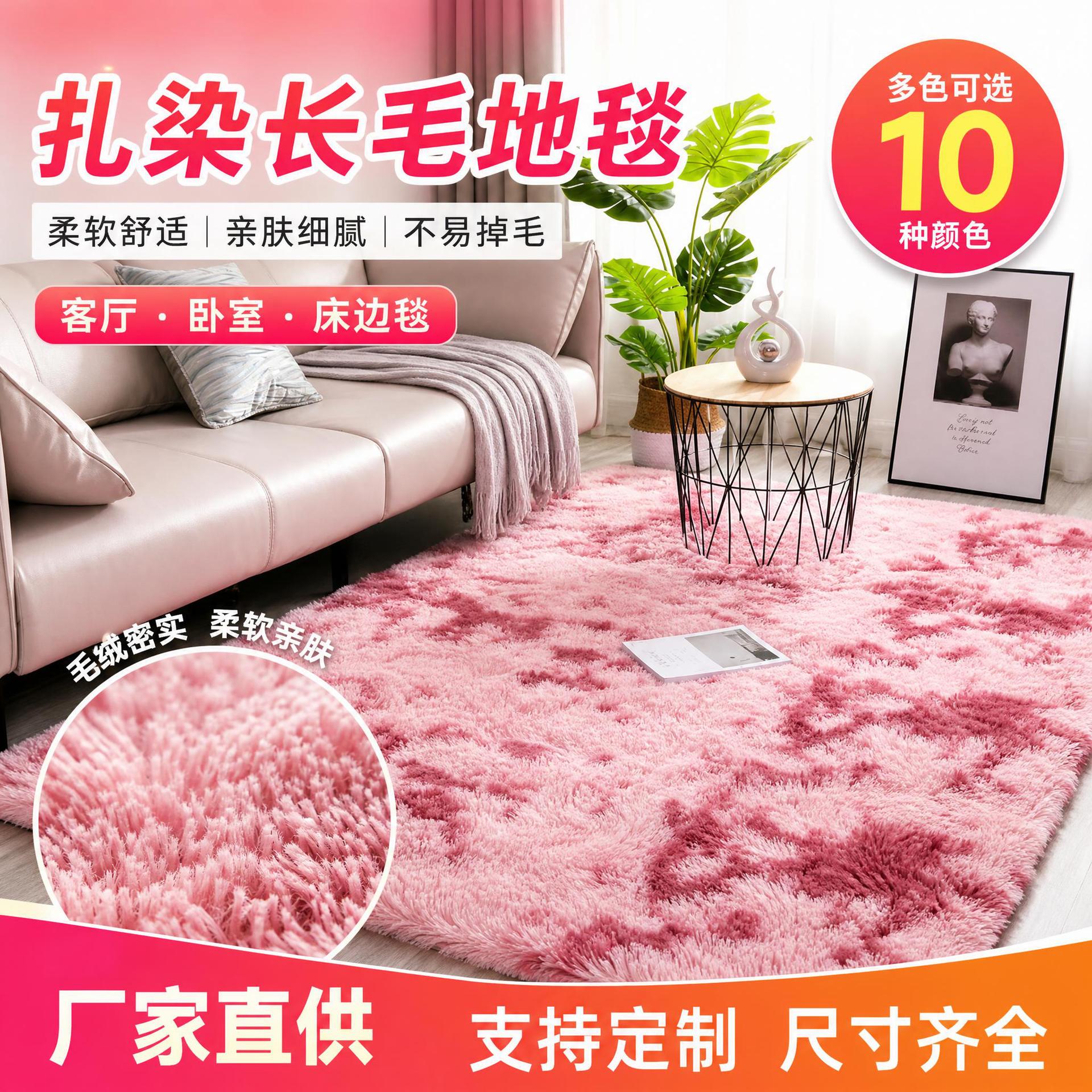 Gradual Change Tie-Dye Carpet Living Room Coffee Table Bedroom Long Hair Bedside Blanket Tatami Room Nordic Ins Plush Floor Mat