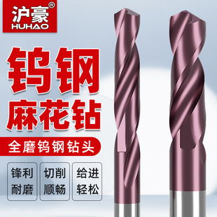 Huhao 65 Degree Twist Drill Bit Carbide Tungsten Steel Drill Bit Stainless Steel Special Quenched Steel Drilling High Strength Hardness
