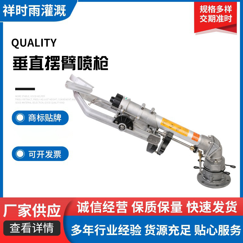 Customized Vertical Swing Arm Spray Gun, Floor Irrigation Spray Gun, Automatic Rotating Nozzle, Garden Equipment Dust Removal Spray Gun