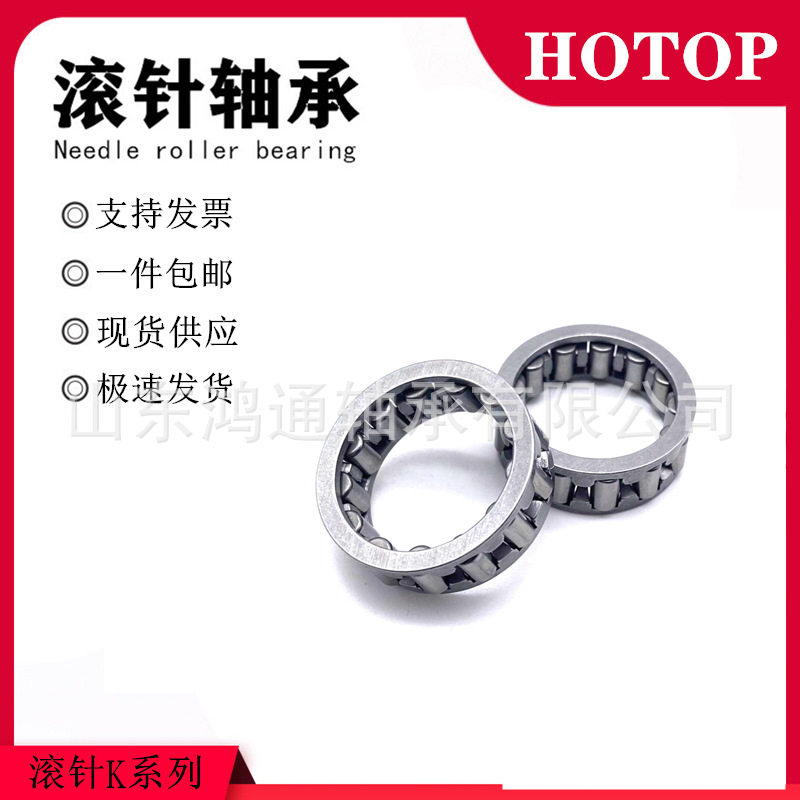K263612 现货供应 滚针轴承 HOTOP轴承