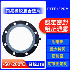 四氟复合橡胶垫减震Epdm复合三元乙丙橡胶法兰垫非标源头厂家批发