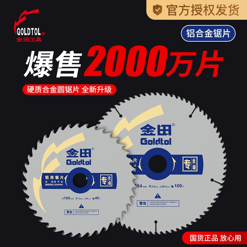 金田铝合金锯片梯平齿10寸120齿锯铝机切割片切铝型材铝用高硬度