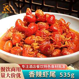 火宫殿香辣虾尾535g长沙小龙虾商用即食熟食冷冻夜宵餐饮半成品菜