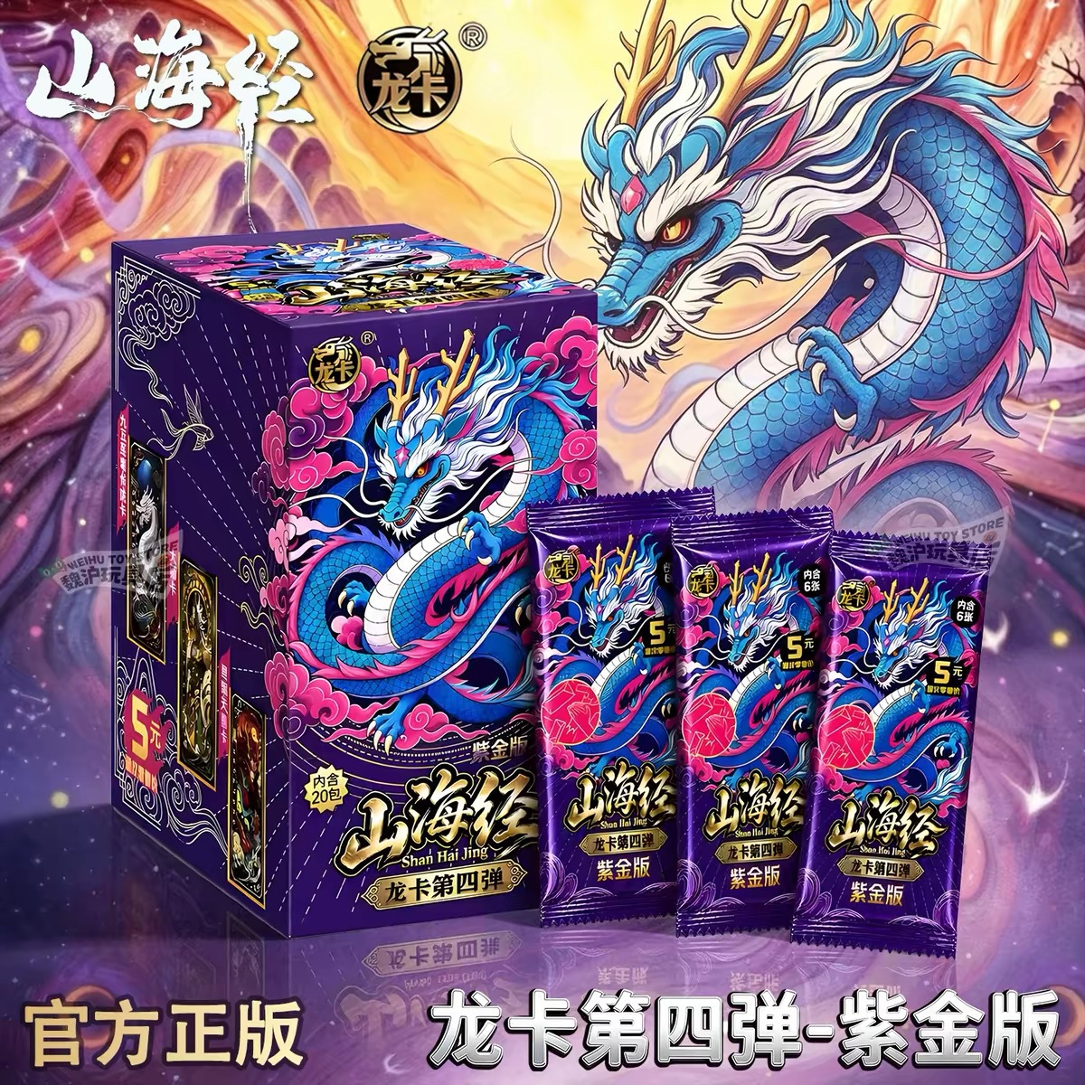 Dragon Card Shanhaijing Purple Gold Edition 4Th Edition Cards Fourth Generation Card Set Full Box Five Yuan Pack Blind Box Supreme Card Album Authentic