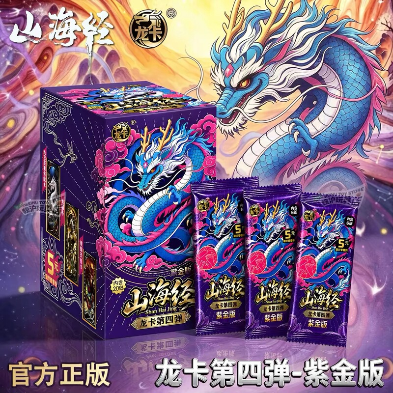 Dragon Card Shanhaijing Purple Gold Edition 4Th Edition Cards Fourth Generation Card Set Full Box Five Yuan Pack Blind Box Supreme Card Album Authentic Dragon Card Shanhaijing Purple Gold Edition 4Th Edition Cards Fourth Generation Card Set Full Box Five Yuan Pack Blind Box Supreme Card Album Authentic