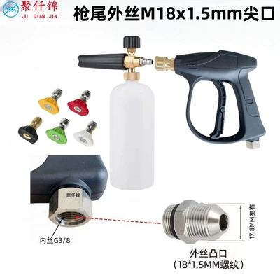 High pressure cleaner pa foam: High pressure car wash water gun - 1l-foam-pot-5-color-nozzle-g6-quick-short-gun-outer-wire-m18mm-tip