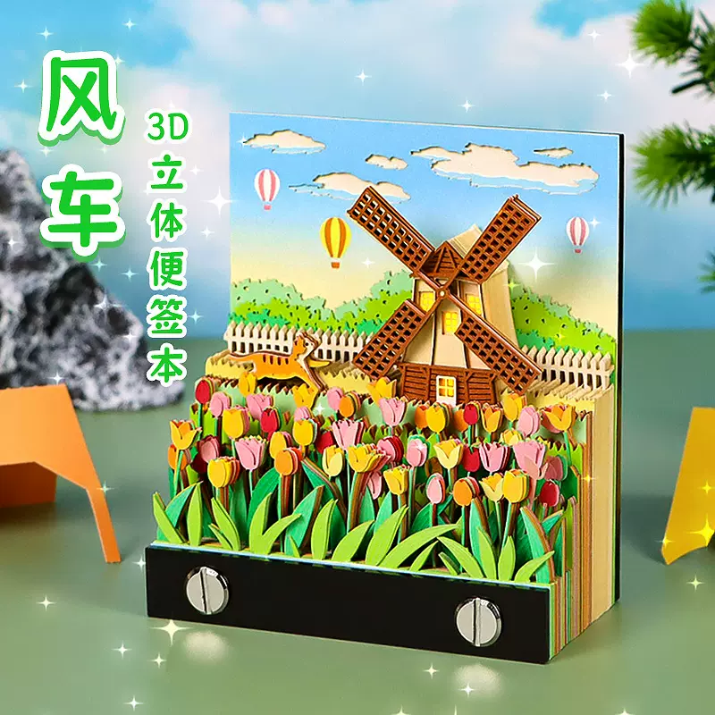 创意礼物2026纸雕日历便利贴办公室装饰摆件风车3D立体便签本定制