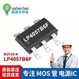 LP4057B6F ΢Դ�댧�w SOT23-6 �����늳��IC USB����O��оƬ