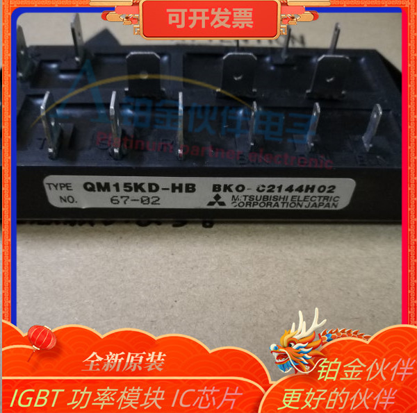 全新 QM20KD-HB QM20KD1-HB QM15KD-HB 达林顿模块 咨询