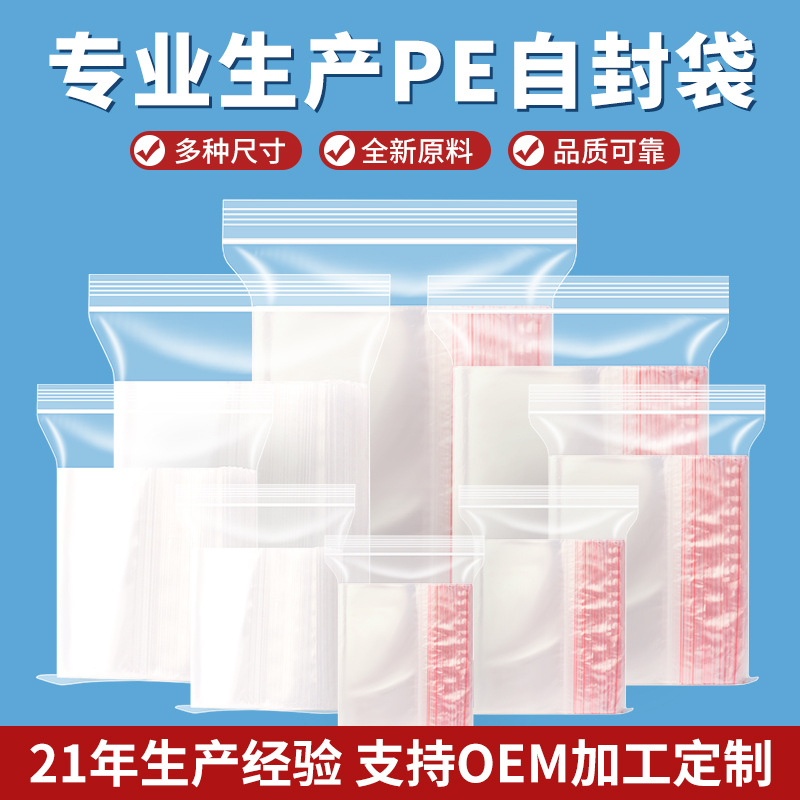 加厚自封袋分装食品袋可防潮包装袋干果密封袋子塑封袋可定 制