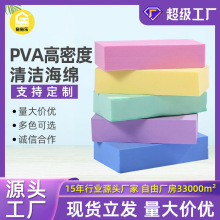 现货PVA高密度洗碗洗车清洁海绵小批量批发去污多功能吸水海绵擦