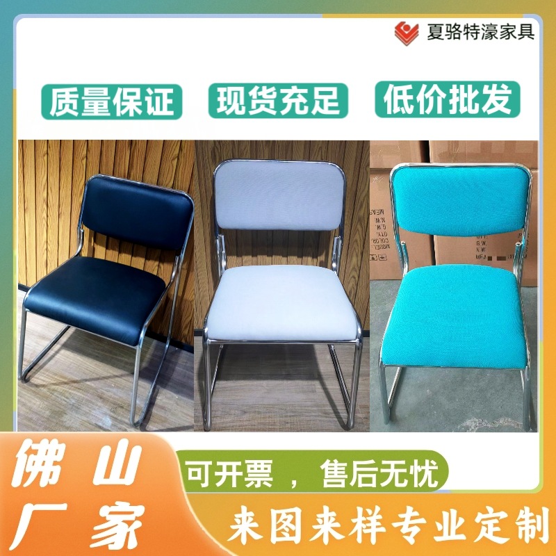 佛山厂家现代简约办公椅培训椅简易会议职员椅弓形椅钢管椅