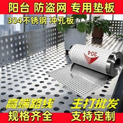 ステンレス鋼バルコニー保護ネットガードレール盗難防止ネットパッドフラワースタンド多肉植物収納ステンレス鋼パンチングプレート