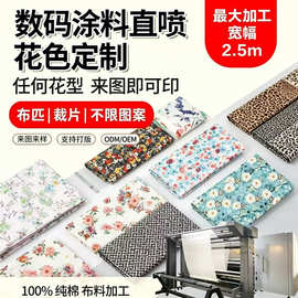 全棉布数码印花来图来料加工纯棉数码印花涂料直喷跨境女装碎花布
