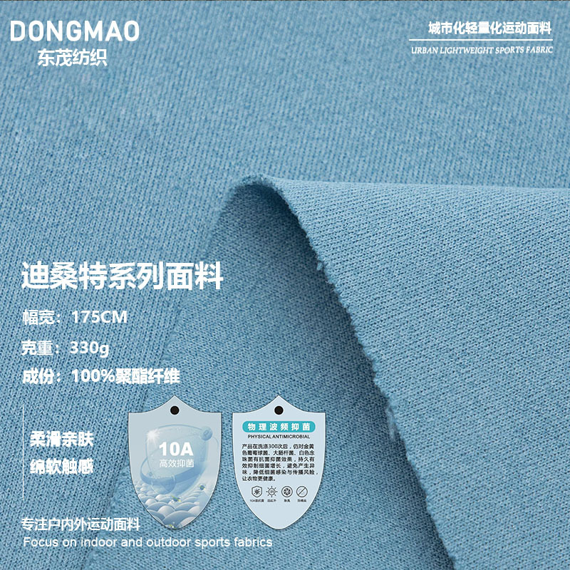 迪桑特T400多功能性面料针织双面空气层运动T恤骑行布料凉感面料