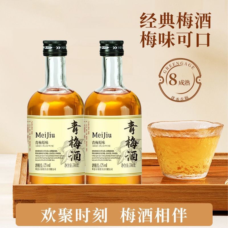 330ml青梅酒青梅果酒12度微醺低度果香梅子酒果味聚会低度果酒