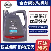 全合成机油5W-30原厂SP级四季通用