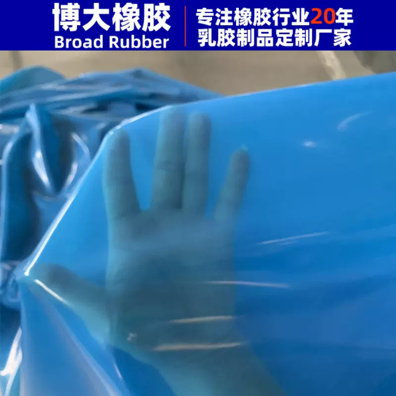 1.2米宽幅乳胶片23米长整卷乳胶面料乳胶衣用料天然乳胶布透明蓝