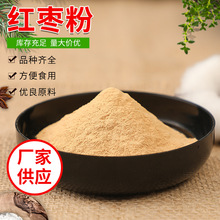 红枣粉源头生产工厂脱水蔬菜果蔬代餐粉固体饮料方便食品1斤起批