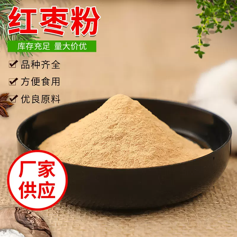 红枣粉源头生产工厂脱水蔬菜果蔬代餐粉固体饮料方便食品1斤起批