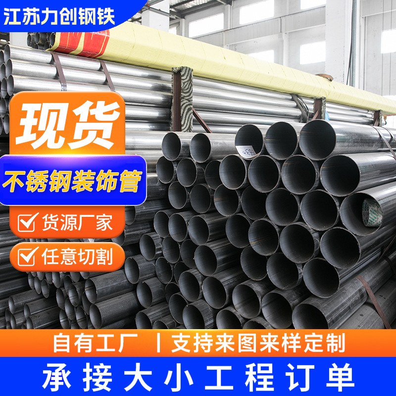 厂家供应 304不锈钢装饰管201 316L拉丝管镜面管抛光管