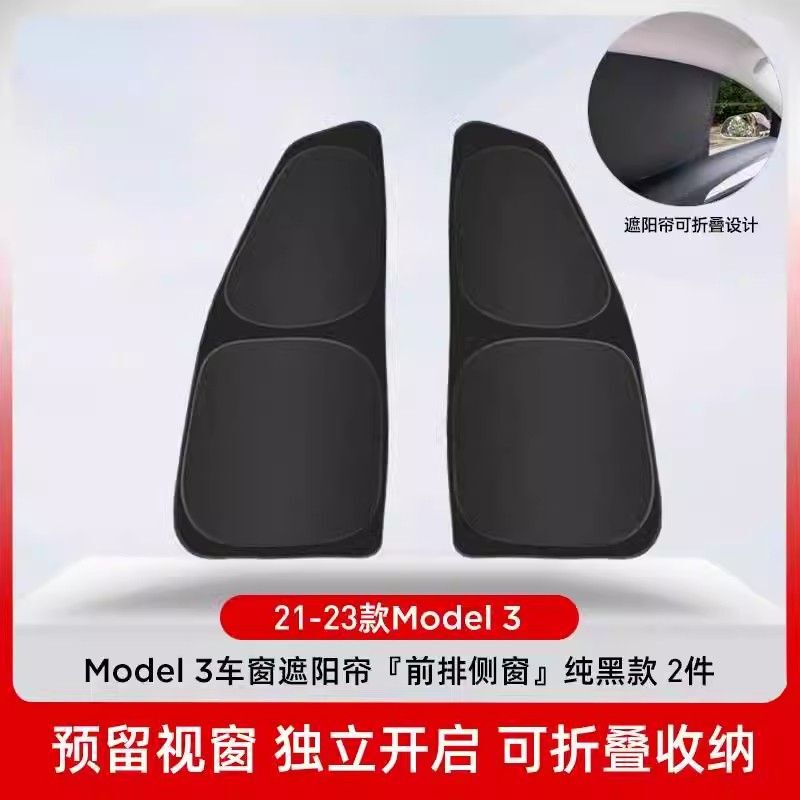 适用于特斯拉model y遮阳帘全车侧窗露营防窥窃隐私帘焕新3防晒隔|undefined