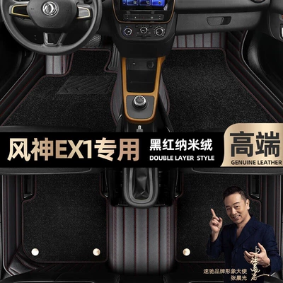 pads are suitable for Dongfeng Fengshen: Ayaqaltılar (Kovriklər) - black-red-leather-black-nano-velvet-double-layer