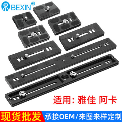 批发铝合金通用单反相机快装板三脚架云台底座快拆板摄影器材配件|ru