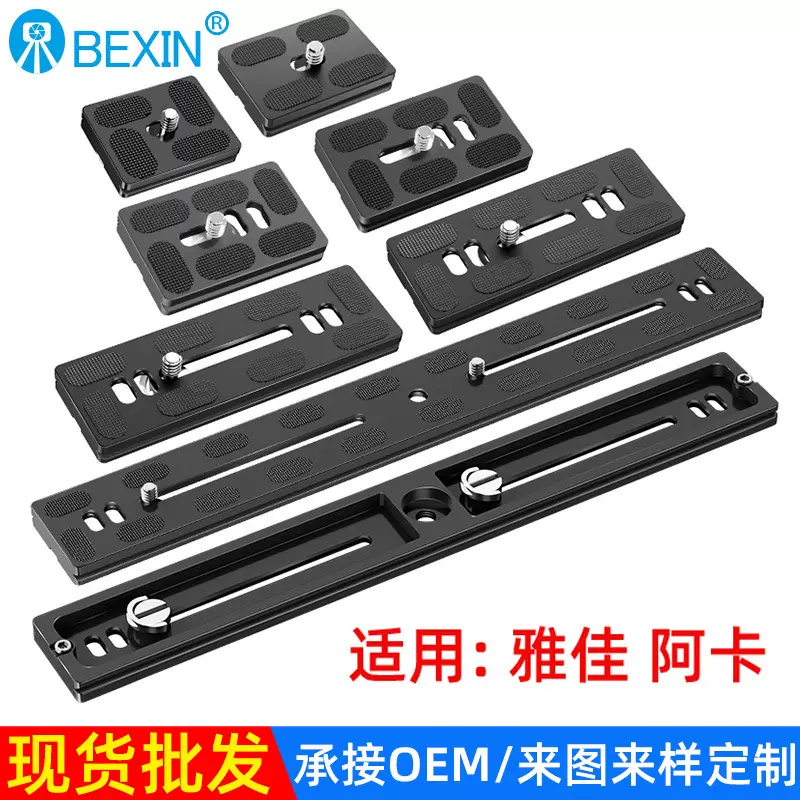 铝合金通用快装板PU506070100120150200300快装板 云台快装板底座