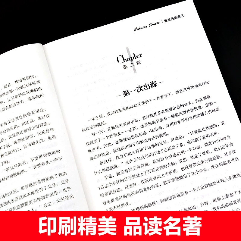 Подлинная «Робинзон» — адаптированная книга для младших школьников, 6-е издание, полная версия для учеников средней школы, шедевр в переводе