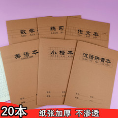 禾錦16k 28枚の牛革の車の線本は厚い硬い殻の中国語の音の本の楷書の数学の作文の英語の本を作ります。