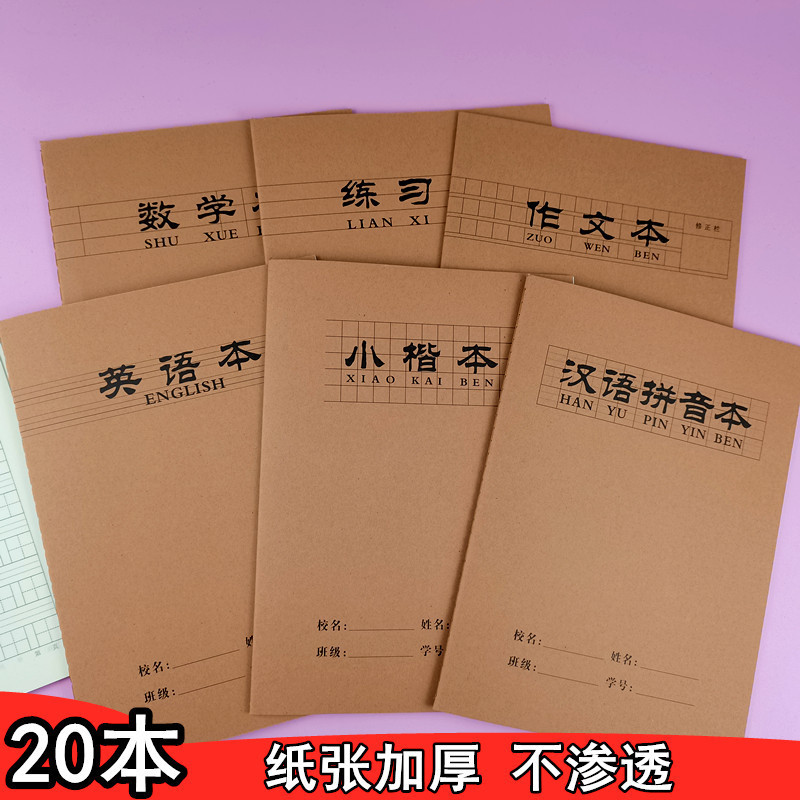 禾錦16k 28枚の牛革の車の線本は厚い硬い殻の中国語の音の本の楷書の数学の作文の英語の本を作ります。|undefined