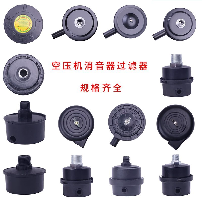 Воздушный компрессорный комплект впускной фильтр воздушный фильтр воздушный фильтр насос без двигателя пластиковый глушитель