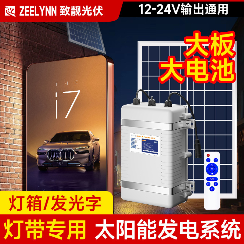 Solar Power Supply System 12V24V Charging Generator Outdoor Advertising Light Box Light Strip Low-Voltage Photovoltaic Battery