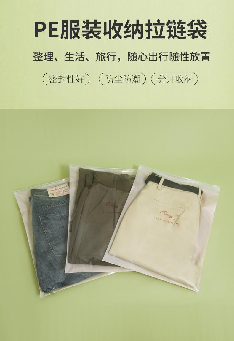 透明磨砂拉链袋定制加厚pe塑料服装包装袋T恤袜子磨砂拉链袋印刷详情2