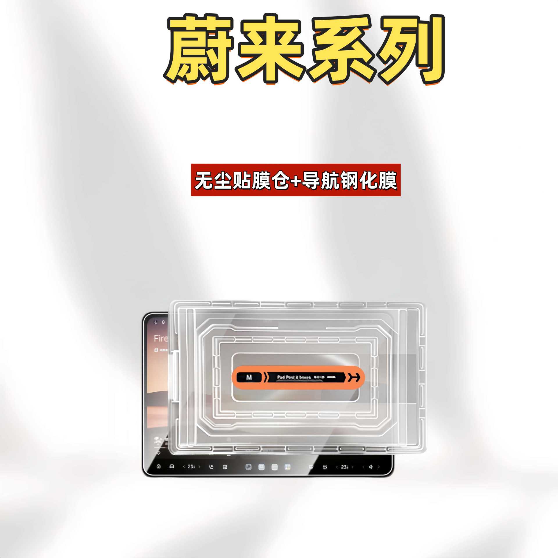 NIO ES8 ES6 – NIO Car interior film - for-25-es6ec6et5t-navigationdust-free-film-storage-matte-tempered-film