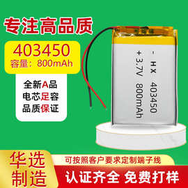 403450聚合物锂电池800mAh3.7V定位器智能穿戴设备蓝牙音箱露营灯