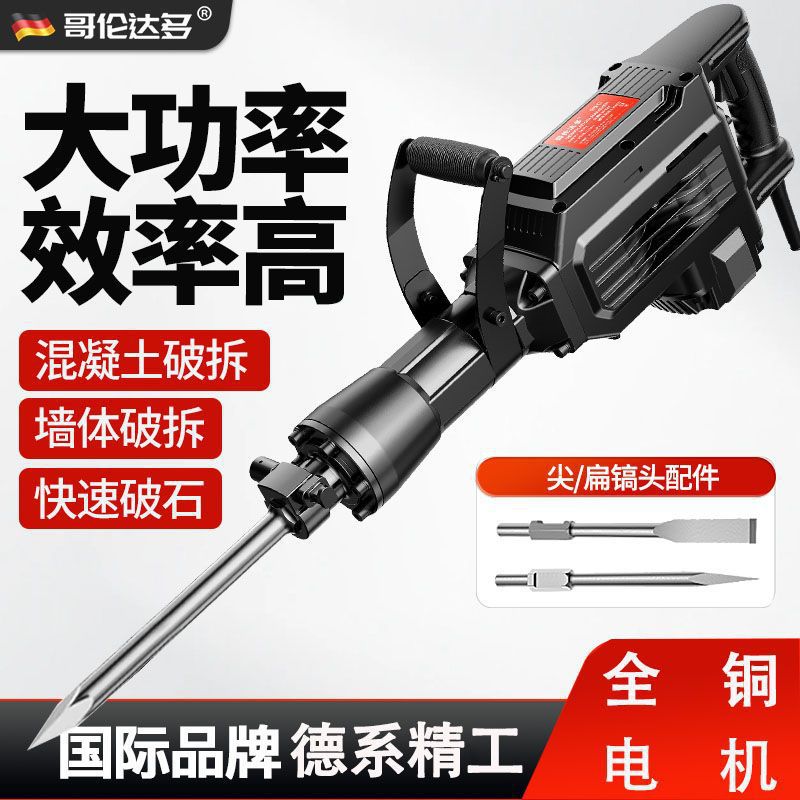 哥伦达多大电镐大功率95重型电镐冲击搞锤单用混凝土拆墙拆垒德株