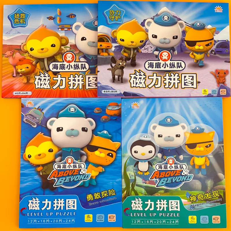 海底小纵队磁力拼图2-8岁儿童益智玩具思维训练